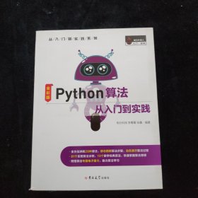 Python算法从入门到实践（全彩版）