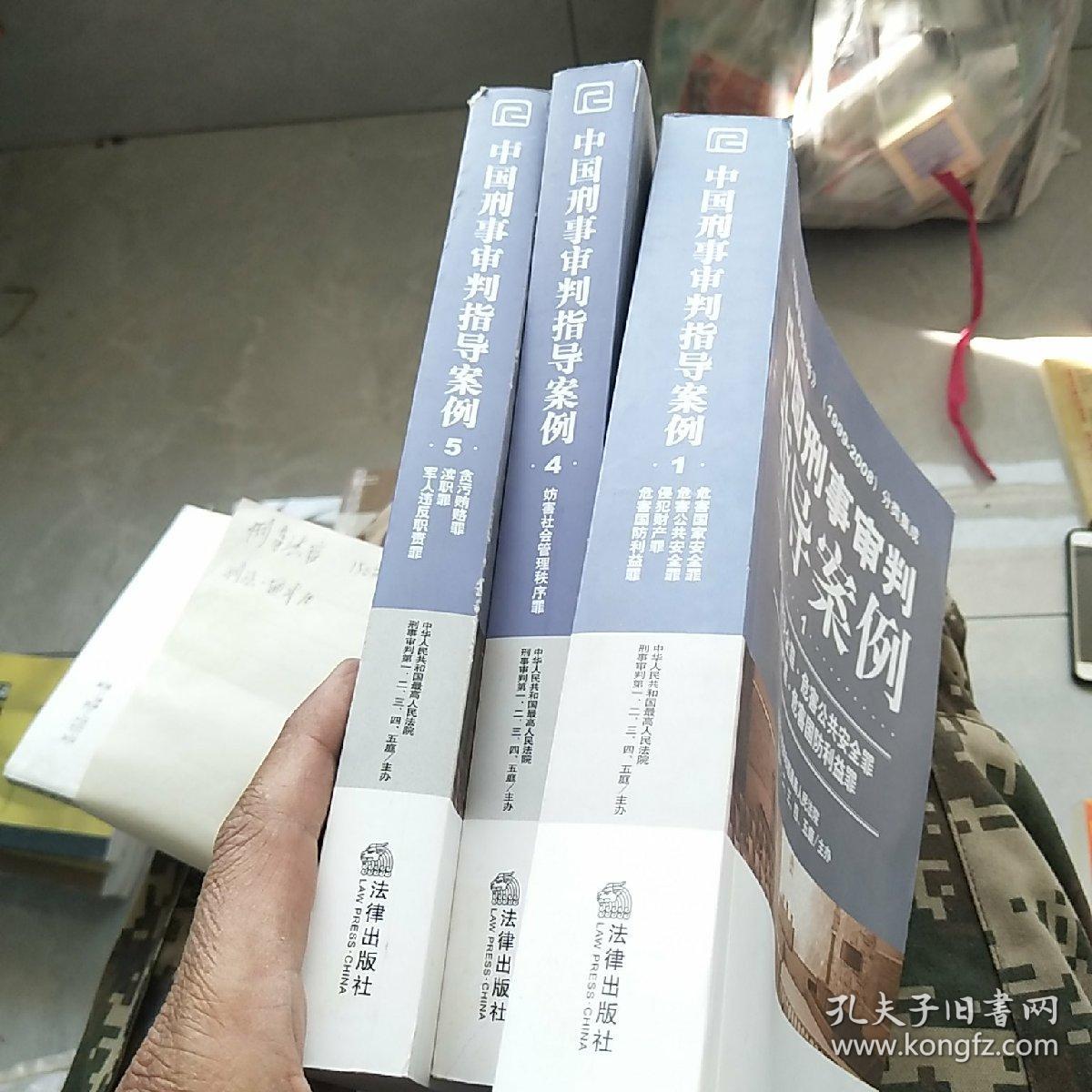 中国刑事审判指导案例：贪污贿赂罪·渎职罪·军人违反职责罪