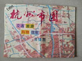 杭州市交通旅游图（1998）