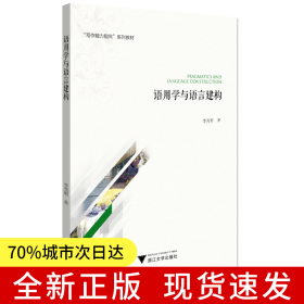 語用學與語言建構(gòu)
