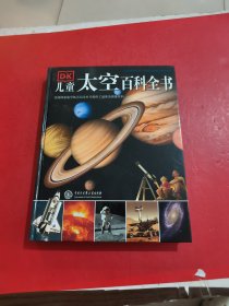 DK儿童太空百科全书