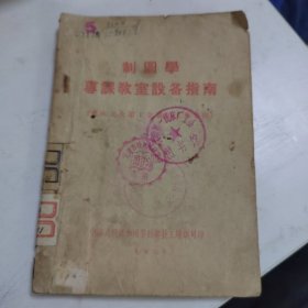 制图学专课教室设备指南