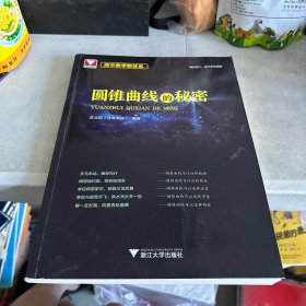 高中数学新体系（圆锥曲线的秘密）