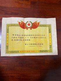 1959年密云水库修建评为先进工作者奖状【背面贴半分邮票2张】