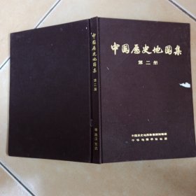 中国历史地图集...第二册.......H