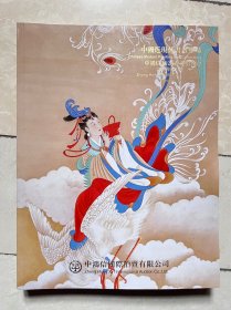 中鸿信2024春季拍卖 中国近现代书画 书脊下方有小损伤，不严重，介意勿拍。内收 启功，欧阳中石，李研山，任伯年，傅抱石等知名人物藏品，排版生动得体，字画珍品还贴心标明尺寸，款识，钤印，鉴藏印，作者简介，作品年代，文物标签，参考市价，重要画作还有风格，作者经历及知名收藏大家点评等，是文玩及书画艺术爱好者，研究者极好的参考书，极具收藏和学习价值！