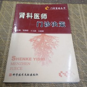 肾科医师门诊决策