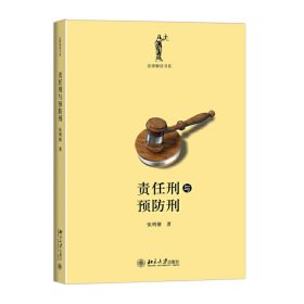 责任刑与预防刑