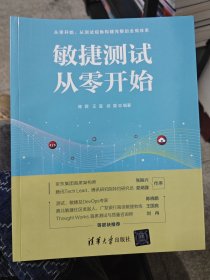 敏捷测试从零开始