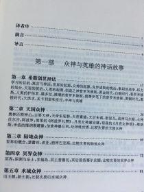 英美文学和艺术中的古典神话