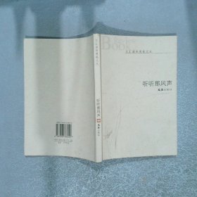 聽聽那風聲