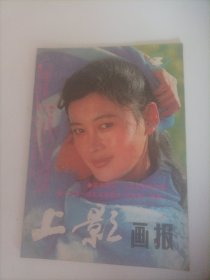 上影画报1987/3（封面:演员娜仁花（两届金鸡奖影后）;封底:德国演员朱.玛丽安;画页:霍.德林达、朱.玛丽安主演的德国电影《来历不明的日记》;查.劳顿、柯.道格拉斯主演的美国电影《斯巴达克斯》;电影《战争，让女人走开》主演:娜仁花、周月、吴竞、李莉、张必璐;电影演员林默予、张文蓉;日本著名演员田中裕子;卢青、宁海强、吴竞主演的电影《回来吧，微笑》;演员张闽、陈剑飞、严晓频、麦文蒸、张晓林、吴丹