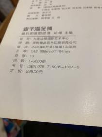 查干湖冬捕 : 最后的渔猎部落