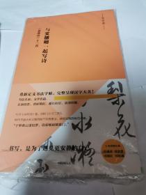 写字课系列·与文征明一起写诗：《杂花诗》十二首