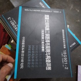 混凝土结构施工钢筋排布规则与构造详图（现浇混凝土板式楼梯）18G901-2