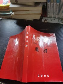 东陸瑰宝＿董泽