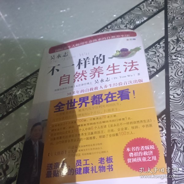 不一样的自然养生法