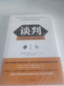 谈判：如何在博弈中获得更多(第四版)Everything is Negotiable