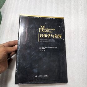音乐学与差异：音乐研究中的社会性别和性
