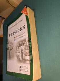 中华人民共和国海船船员适任考试培训教材（轮机专业）：主推进动力装置