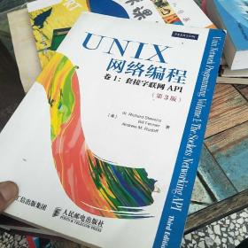 UNIX网络编程 卷1 套接字联网API（第3版）