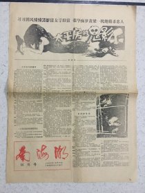 南海潮 创刊号