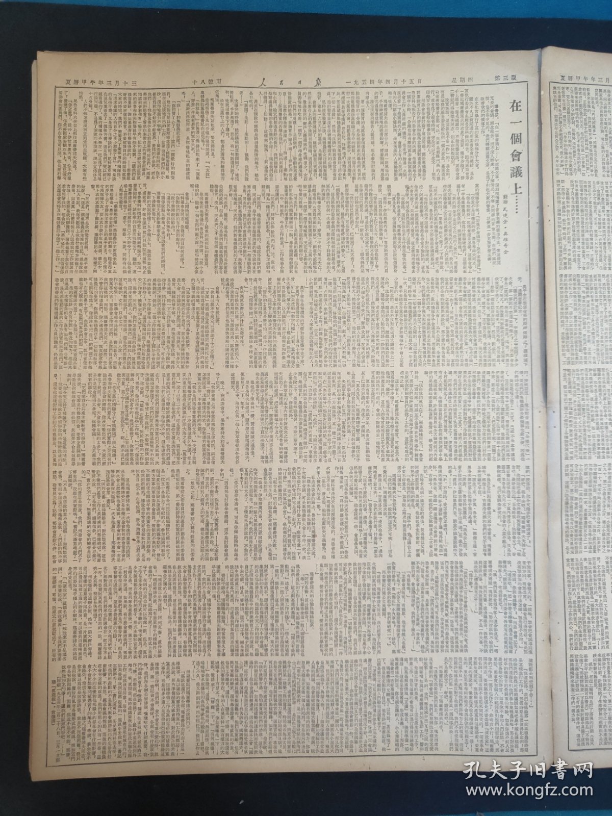 人民日报1954年4月15日为完成一九五四年基本建设计划而奋斗；中共中央华北局发出第二季工业生产指示发动职工讨论国家计划；上甘岭地区