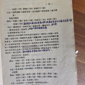 中医内科杂病讲义。本书最有特色的一个地方是，买书人是一个著名的名老中医，冯仲泉先生，其子目前亦为四川名医。在书里，有很多冯仲泉先生的批注，是极为难得的学习资料，让我们有机会聆听名看中医的读书心得和医学经验。