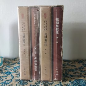 花间集校注