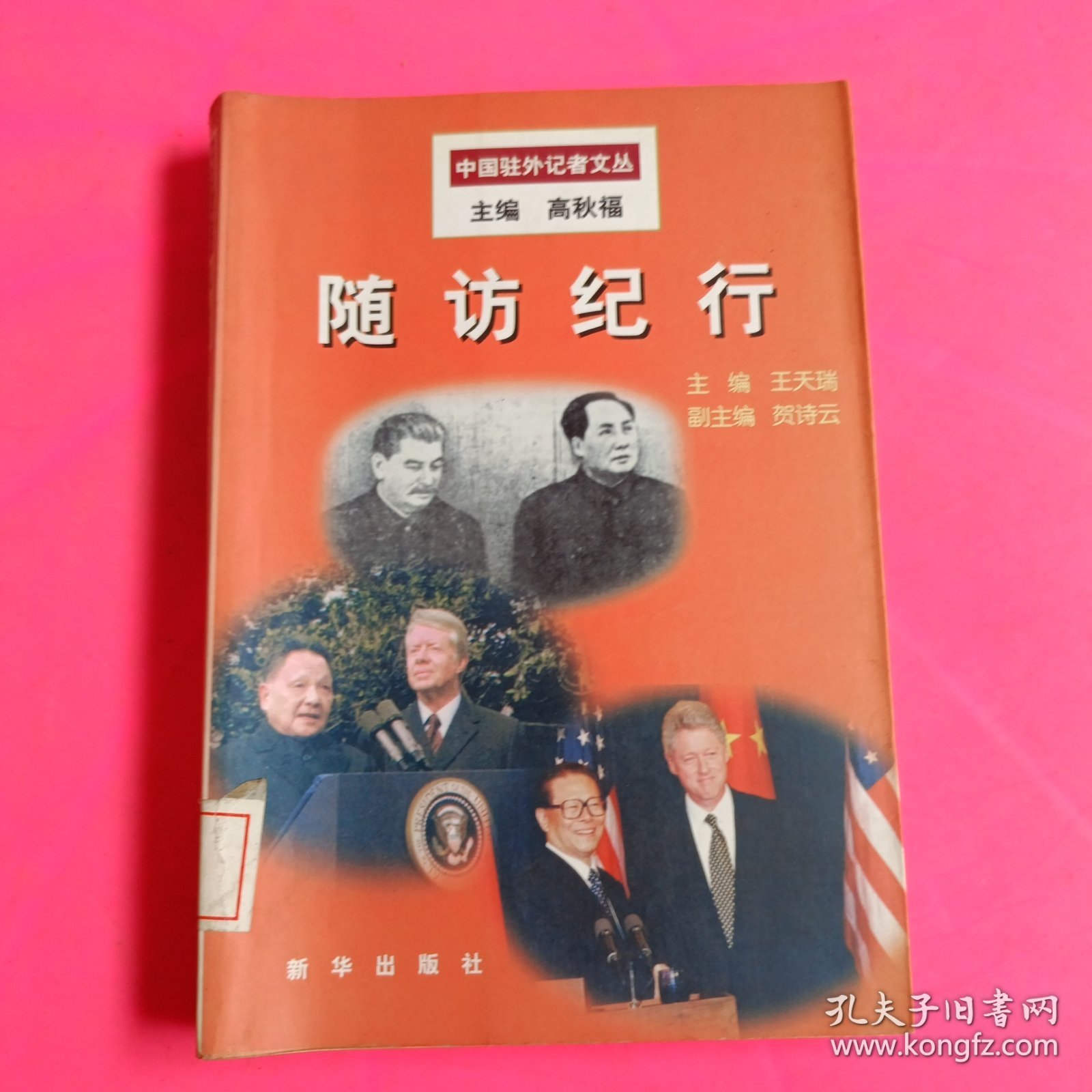 随访纪行 馆藏 无笔迹