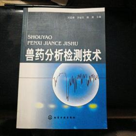 獸藥分析檢測技術(shù)