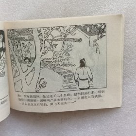 少林和尚斗刁猴 旅伴连环画库