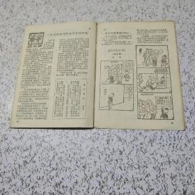 时事手册1963年第(3－4)期合刊(内页脱落)