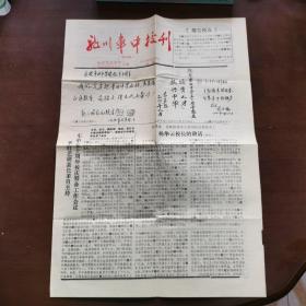 龙川车中校刊 第四期 1991年8月30日出版