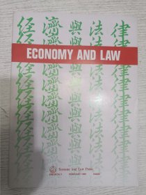 经济与法律杂志 1989年