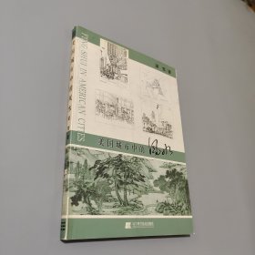 美国城市中的风水