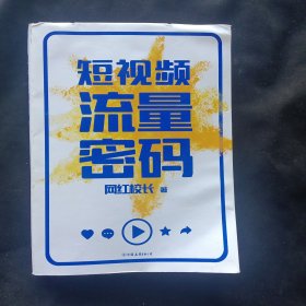 短视频流量密码