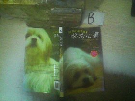 狗狗心事：全球驯犬畅销书