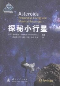 探秘小行星