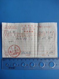 1966年公私合营上海东亚饭店房金收据