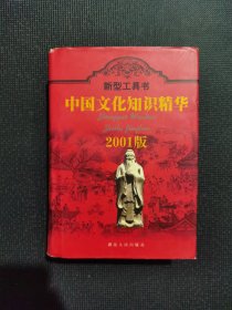 中国文化知识精华