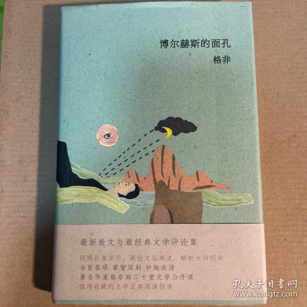 博尔赫斯的面孔