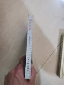 抗战纪事:东莞人民抗日战歌