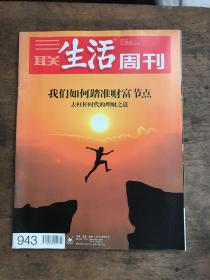 三联生活周刊2017年第27期