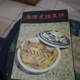 药膳食谱集锦