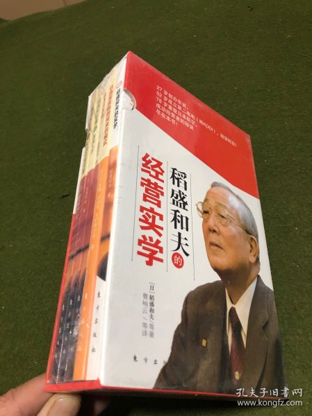 稻盛和夫的经营实学