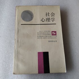 社会心理学