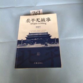 北平无战事 上