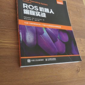 ROS机器人编程实战