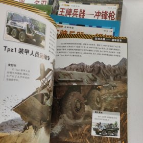 兵器帝国 王牌兵器：战斗机 冲锋枪 舰艇 轰炸机 装甲战车 名刃 坦克 手枪 机枪 步枪 （10本合售）